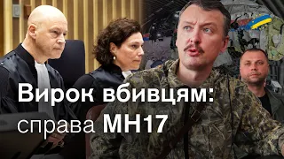 ⚡Перше рішення Гааги: винний не лише Гіркін. Деталі рішення суду про збитий Boeing MH17