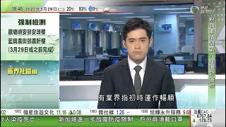 無綫6:30 六點半新聞報道｜港交所提出未來發展策略 不排除收購新業務｜上海增4477宗確診大多屬無症狀感染 ｜俄羅斯富豪艾巴莫域治疑遭下毒現已痊癒 ｜2022年3月29日 TVB News