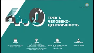 Всероссийский форум по государственному управлению "Проектирование госуправления 4.0" Трек_1