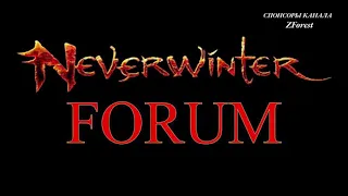 Neverwinter online - Очередная тема на форуме (МК в Шарандаре, Миражи барда, Достижения).