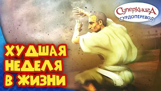 Суперкнига "Иов" | Серия с сурдопереводом 🧏