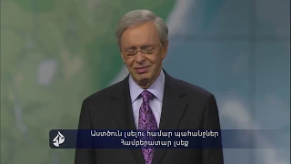 Դոկտոր Չարլզ Սթենլի / Լսել Աստծուն, քայլել Աստծո հետ