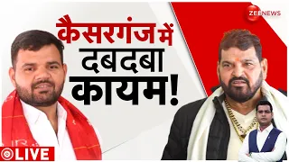 Lok Sabha Election 2024: कैसरगंज में दबदबा कायम! | Kaiserganj Seat Ticket | Brij Bhushan | Karan