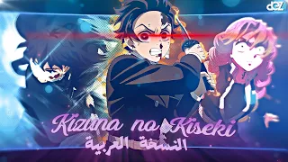 Kimetsu no Yaiba Season 3 - Opening 4 - Opening "Kizuna no Kiseki" Arabic Cover