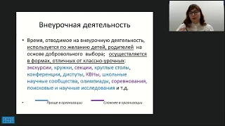 Внеурочная деятельность – формальность или шаг в будущее?