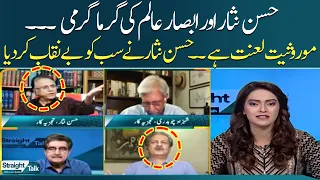 Hassan Nisar and Absar Alam Fight - Hassan Nisar expose everyone | Straight Talk | SAMAA TV