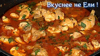 Чахохбили из курицы . Самый лучший рецепт!!! Пошаговый рецепт.