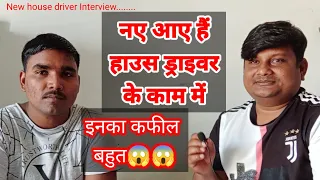 New House Driver Ka Interview! इस वीडियो को देख लिया तो सारा टेंशन खत्म! Saudia!