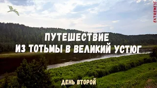 Путешествие по реке Сухоне из Тотьмы в Великий Устюг. #2 / Journey from Totma to Veliky Ustyug.