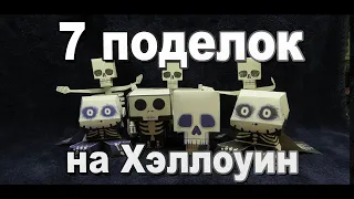 Череп и скелет своими руками 7 поделок от Sekretmastera на Хэллоуин
