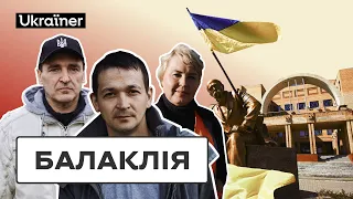 Як Балаклія чинила опір окупації? | 13 серія Деокупації • Ukraїner