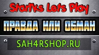 [Правда или Обман] Магазин Сахара. |sah4rshop.ru| SAH4R SHOW| Сахарок