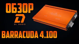 DL Audio Barracuda 4.100. Обзор. Мощность.