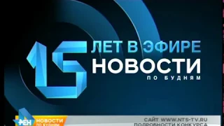 Поздравления с 15-летним юбилеем продолжают принимать "Новости по будням"