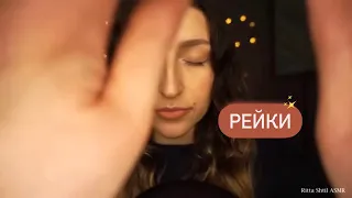 Релакс терапия(📌старое видео)/РЕЙКИ - ASMR/Reiki