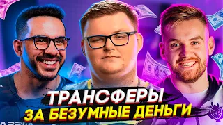 САМЫЕ ДОРОГИЕ ТРАНСФЕРЫ В CS:GO