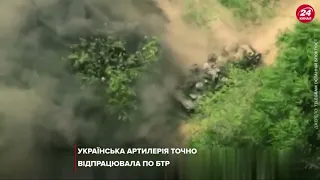Українська артилерія точно відпрацювала по БТР/акупанты