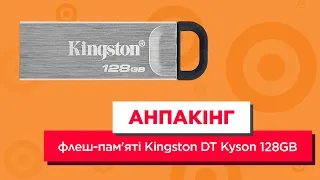 Анпакінг флеш-пам'яті Kingston DT Kyson 128GB