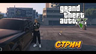 🔔СТРИМ GTA 5 RP (день 53) 🔔