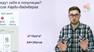 Введение. Генетика популяций. Естественный отбор (без музыки)