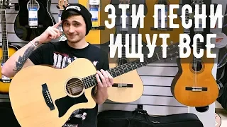 ЭТИ ПЕСНИ НА ГИТАРЕ ИЩУТ ВСЕ 🔥