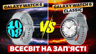 Samsung Galaxy Watch 6 та Galaxy Watch 6 Classic: огляд та порівняння