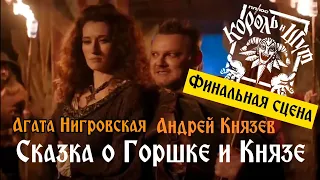 Андрей Князев и Агата Нигровская  в  сериале