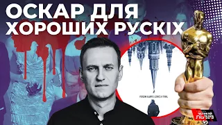 Оскар для "хороших рускіх" - реакція мереж @gvlua