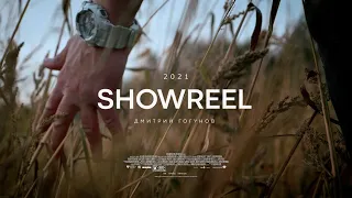 ШОУРИЛ — Дмитрий Гогунов (SHOWREEL 2021)