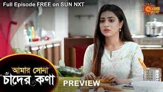 Amar Shona Chander Kona - Preview | 13 June 2022 | Full Ep FREE on SUN NXT | Sun Bangla Serial