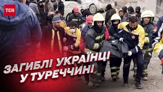 ❗💥 Землетрус у Туреччині: що відомо про загиблих українців?