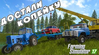 ВЫТАЩИЛИ КОПЕЙКУ СО ДНА ОЗЕРА! ЧТО С НЕЙ СТАЛО? Farming Simulator 17