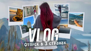 Отпуск на 3 страны. Огромный VLOG