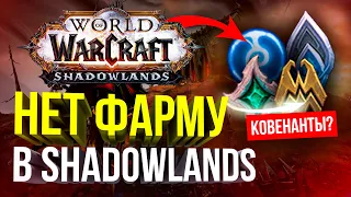 В SHADOWLANDS НЕ БУДЕТ ФАРМА, WOW