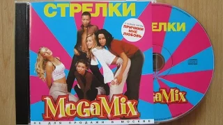 Стрелки - MegaMix / распаковка cd /