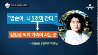 “내 단짝 성혜림은 5호댁”_채널A_뉴스TOP10