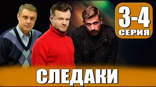 Следаки 3, 4 серия | Детектив | 2023 | ICTV | Дата выхода и анонс