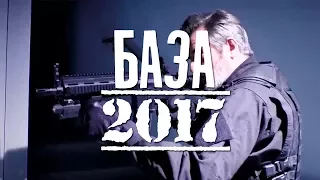 ФИЛЬМ БАЗА [2017] | FILM BASE [2017]