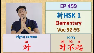 [EP 459] New HSK 1 Voc 92-93 (Elementary): 对、对不起 || 新汉语水平3.0初级词汇1 || Join My Daily Live