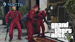 Ограбление ювелирного магазина  ( прохождение Grand Theft Auto V #9 )
