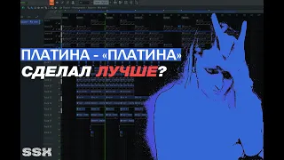 СДЕЛАЛ НОВЫЙ ЗВУК ДЛЯ ПЛАТИНЫ? (+бесплатный драм кит) / Бит в стиле Платина - "Платина"