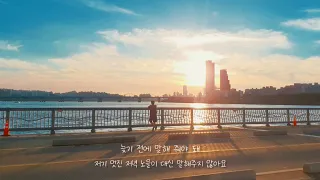 [playlist] 솔직할 수 있는 시간도 얼마 남지 않았어 : 우효, 나상현씨밴드, 데이브레이크