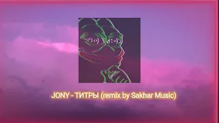JONY - Титры ( remix by Sakhar Music)