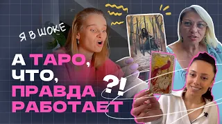 ТАРО работает??? смотрю Анжелу Перл и Ренату Раевскую, сверяю прошедший месяц || таро разбор