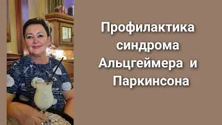 Как избежать Альцгеймера и Паркигсона