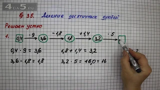 Решаем устно 1 – § 35 – Математика 5 класс – Мерзляк А.Г., Полонский В.Б., Якир М.С.