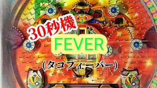 【パチンコ】三共　FEVER(タコフィーバー)