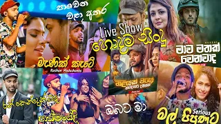 Live Show Song ||සජීවි ප්‍රසංග වල රුක්ෂි ගයපු සුපිරිම ටික එක දිගට #rukshi