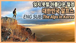 [ENG SUB] Yeongnam Alps in korea/Korea travel documentary/Korea travel destination