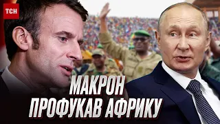 ❗️ Росія ВИТУРИЛА Макрона з Африки | Мохаммад Фараджаллах